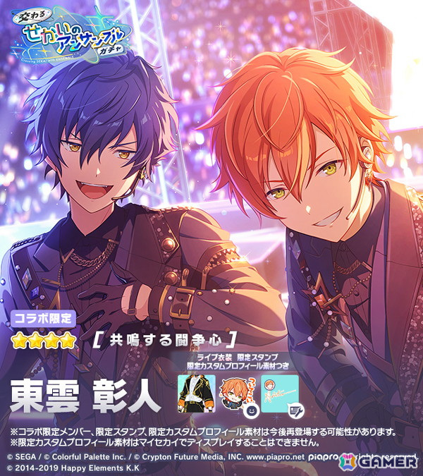 「プロセカ」DECO*27氏による「あんスタ!!」とのコラボ書き下ろし楽曲「フュージョン」が追加!コラボ限定の彰人や冬弥らが登場するガチャもの画像3