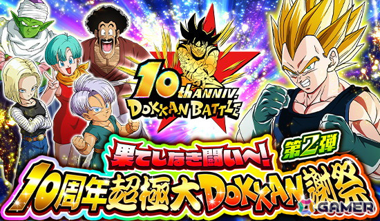 「ドラゴンボールZ ドッカンバトル」で10周年キャンペーン第2弾が開催！DOKKANフェスには「超サイヤ人ベジータ（天使）」が登場の画像1
