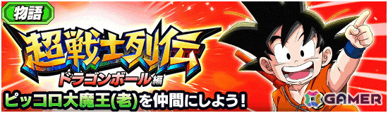 「ドラゴンボールZ ドッカンバトル」で10周年キャンペーン第2弾が開催！DOKKANフェスには「超サイヤ人ベジータ（天使）」が登場の画像11