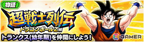 「ドラゴンボールZ ドッカンバトル」で10周年キャンペーン第2弾が開催！DOKKANフェスには「超サイヤ人ベジータ（天使）」が登場の画像12