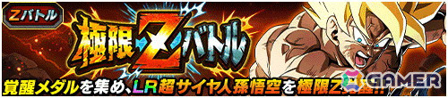「ドラゴンボールZ ドッカンバトル」で10周年キャンペーン第2弾が開催！DOKKANフェスには「超サイヤ人ベジータ（天使）」が登場の画像13