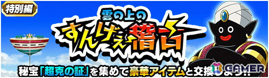 「ドラゴンボールZ ドッカンバトル」で10周年キャンペーン第2弾が開催！DOKKANフェスには「超サイヤ人ベジータ（天使）」が登場の画像15