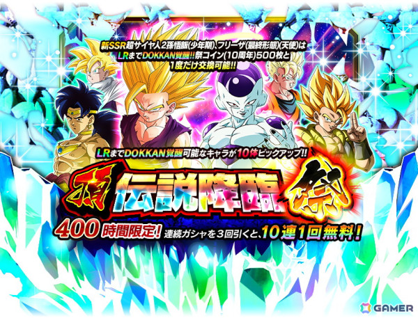 「ドラゴンボールZ ドッカンバトル」で10周年キャンペーン第2弾が開催！DOKKANフェスには「超サイヤ人ベジータ（天使）」が登場の画像3