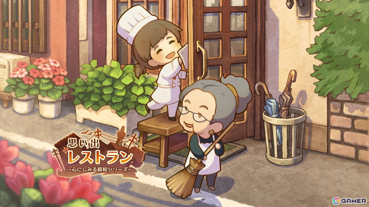 小さなレストランを舞台にした物語形式のお店育成ゲーム「思い出レストラン ～心にしみる昭和シリーズ～」が配信！の画像1
