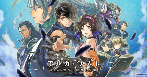 「アルカ・ラスト 終わる世界と歌姫の果実」のサービスが2025年4月17日をもって終了への画像1