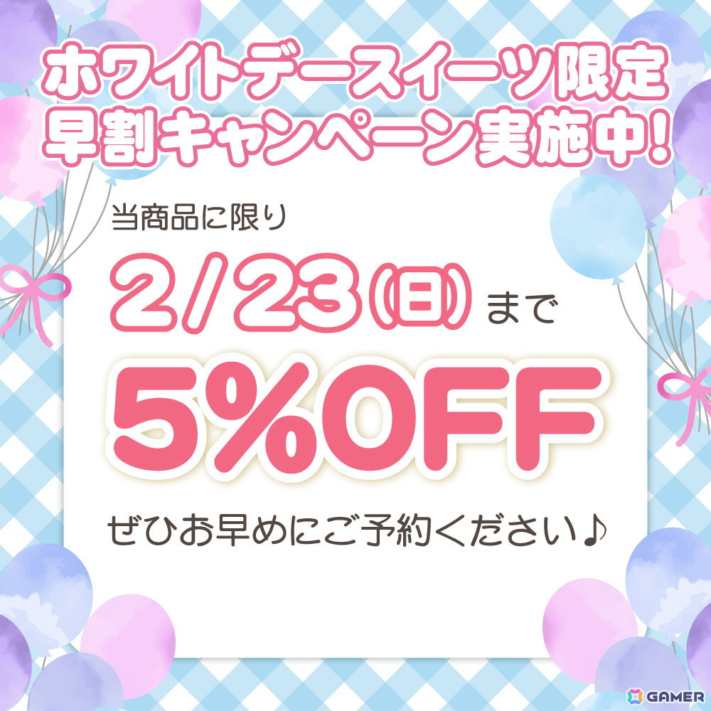 「魔界戦記ディスガイア」シリーズのホワイトデースイーツが発売決定！2月23日までに予約すると5％OFFにの画像2