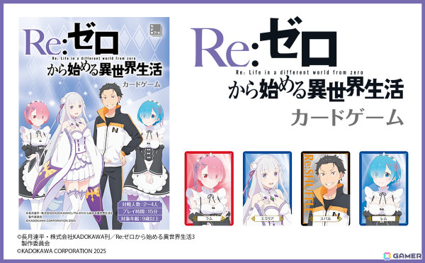 思考力と戦略要素が試される対戦型カードゲーム「Re:ゼロから始める異世界生活 カードゲーム」が3月28日に発売！の画像1