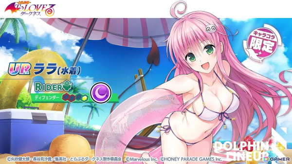 「ドルフィンウェーブ」で「To LOVEる-とらぶる-ダークネス」コラボが開催！URのララ（水着）とモモ（水着）がガチャに登場の画像2