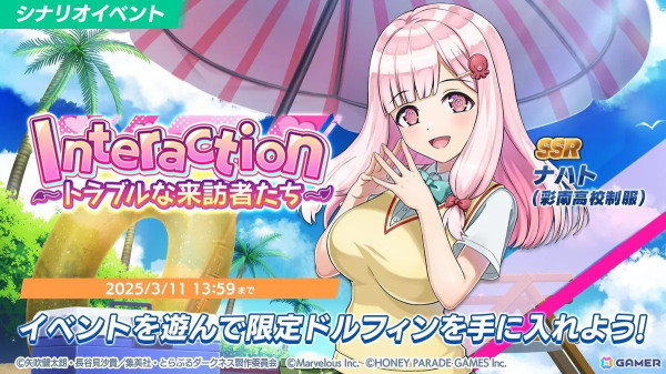 「ドルフィンウェーブ」で「To LOVEる-とらぶる-ダークネス」コラボが開催！URのララ（水着）とモモ（水着）がガチャに登場の画像7