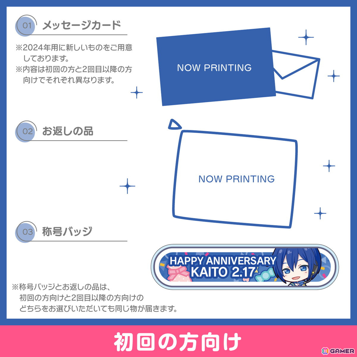 「プロセカ」KAITOからお返しセットが届く「バースデーギフトシリーズ2024」の予約受付がスタート！の画像2