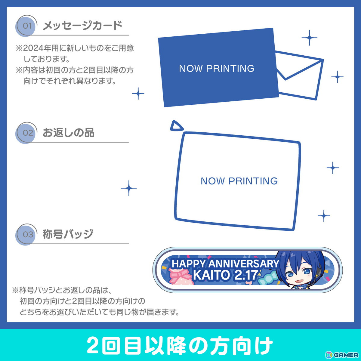 「プロセカ」KAITOからお返しセットが届く「バースデーギフトシリーズ2024」の予約受付がスタート！の画像3