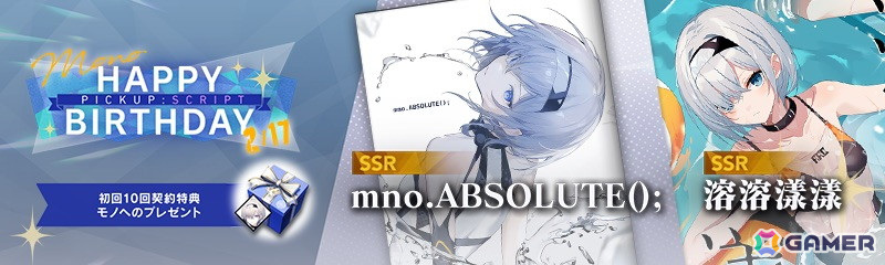 「リバースブルー×リバースエンド」モノ(CV:市ノ瀬加那)のバースデーキャンペーンが開催!の画像