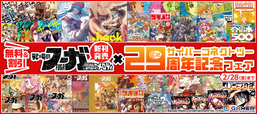 サイバーコネクトツーが2026年2月16日の設立30周年に向けてコーポレートのロゴカラーをリニューアル！新たなVision＆キャラクターも発表の画像
