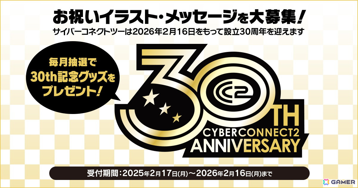 サイバーコネクトツーが2026年2月16日の設立30周年に向けてコーポレートのロゴカラーをリニューアル！新たなVision＆キャラクターも発表の画像
