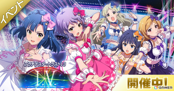 「ミリシタ」STARDOM ROAD THEATERイベント「プラチナスタートラスト13～I.V.～」が開催中！楽曲「I.V.」が登場の画像2