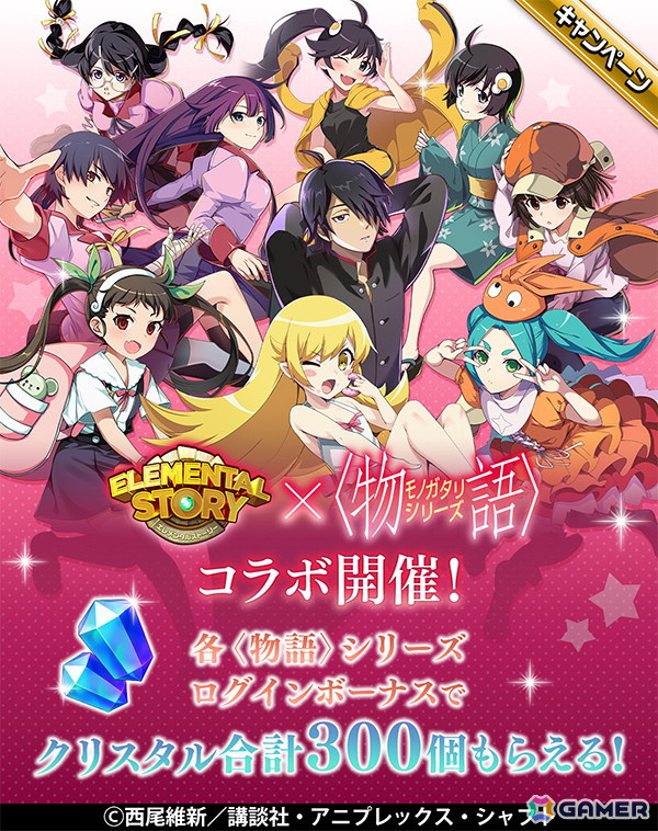「エレスト」で「〈物語〉シリーズ」コラボキャンペーンが開催！2月22日の猫の日には猫にちなんだアイテムがプレゼントの画像1