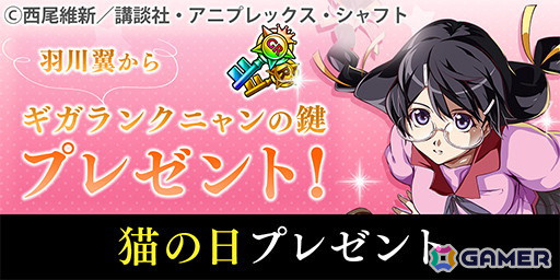 「エレスト」で「〈物語〉シリーズ」コラボキャンペーンが開催！2月22日の猫の日には猫にちなんだアイテムがプレゼントの画像6