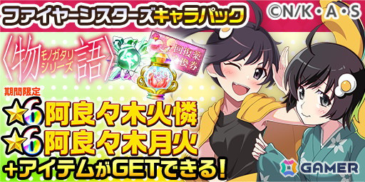 「エレスト」で「〈物語〉シリーズ」コラボキャンペーンが開催！2月22日の猫の日には猫にちなんだアイテムがプレゼントの画像7