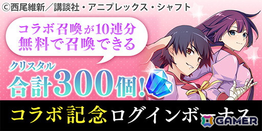 「エレスト」で「〈物語〉シリーズ」コラボキャンペーンが開催!2月22日の猫の日には猫にちなんだアイテムがプレゼントの画像