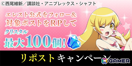 「エレスト」で「〈物語〉シリーズ」コラボキャンペーンが開催!2月22日の猫の日には猫にちなんだアイテムがプレゼントの画像