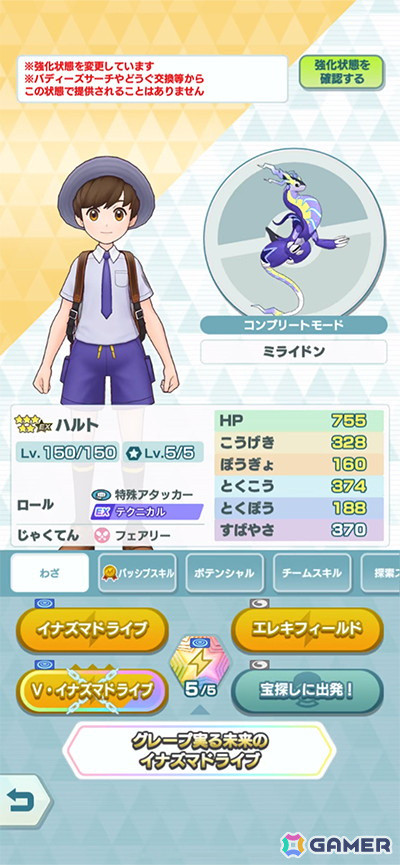 「ポケモンマスターズ EX」で5.5周年前夜祭が開催！アオイ＆コライドンとハルト＆ミライドンが登場の画像