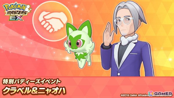 「ポケモンマスターズ EX」で5.5周年前夜祭が開催！アオイ＆コライドンとハルト＆ミライドンが登場の画像18