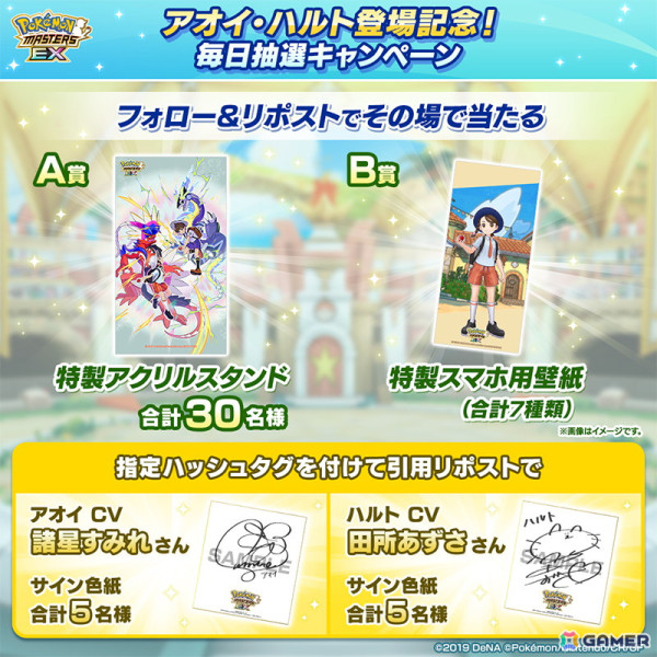 「ポケモンマスターズ EX」で5.5周年前夜祭が開催！アオイ＆コライドンとハルト＆ミライドンが登場の画像21