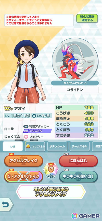 「ポケモンマスターズ EX」で5.5周年前夜祭が開催！アオイ＆コライドンとハルト＆ミライドンが登場の画像