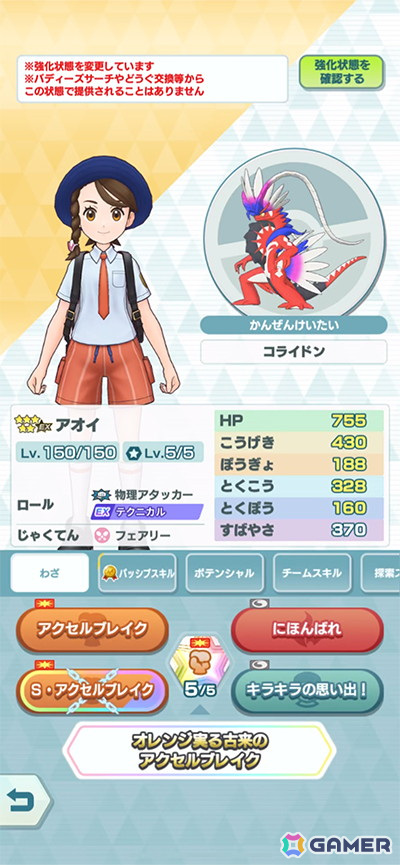「ポケモンマスターズ EX」で5.5周年前夜祭が開催！アオイ＆コライドンとハルト＆ミライドンが登場の画像7