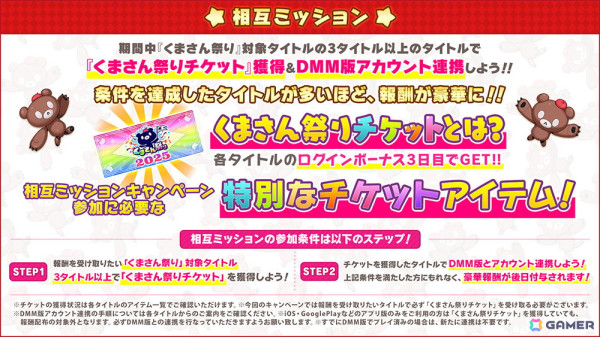 「ガールズクリエイション」「ティンクルスターナイツ」など5タイトルがコラボした「くまさん祭り」が開催！の画像4