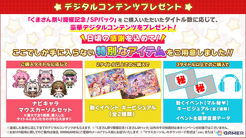 「ガールズクリエイション」「ティンクルスターナイツ」など5タイトルがコラボした「くまさん祭り」が開催！の画像