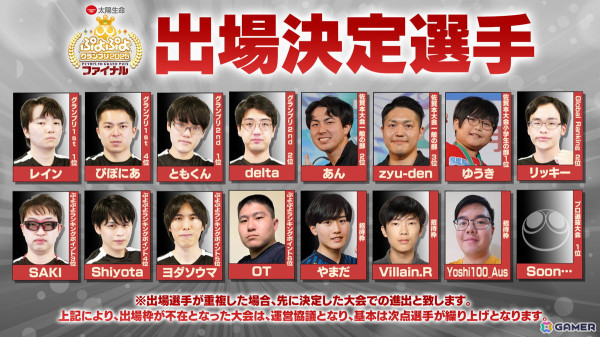 セガ公式大会「ぷよぷよランキングプロ選抜大会 2025 決勝トーナメント」「ぷよぷよグランプリ 2025 ファイナル」の出場選手が決定！の画像7