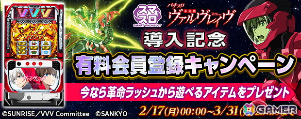 ヴァルヴレイヴ パチスロ機 RUSH搭載 ヴァルヴレイヴ パチスロ機 RUSH搭載