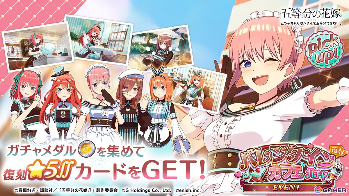 「五等分の花嫁 五つ子ちゃんはパズルを五等分できない。」復刻イベント「五つ子ちゃんのバレンタイン(ハート)カフェ~甘いだけじゃないチョコミントの味~」開催!の画像