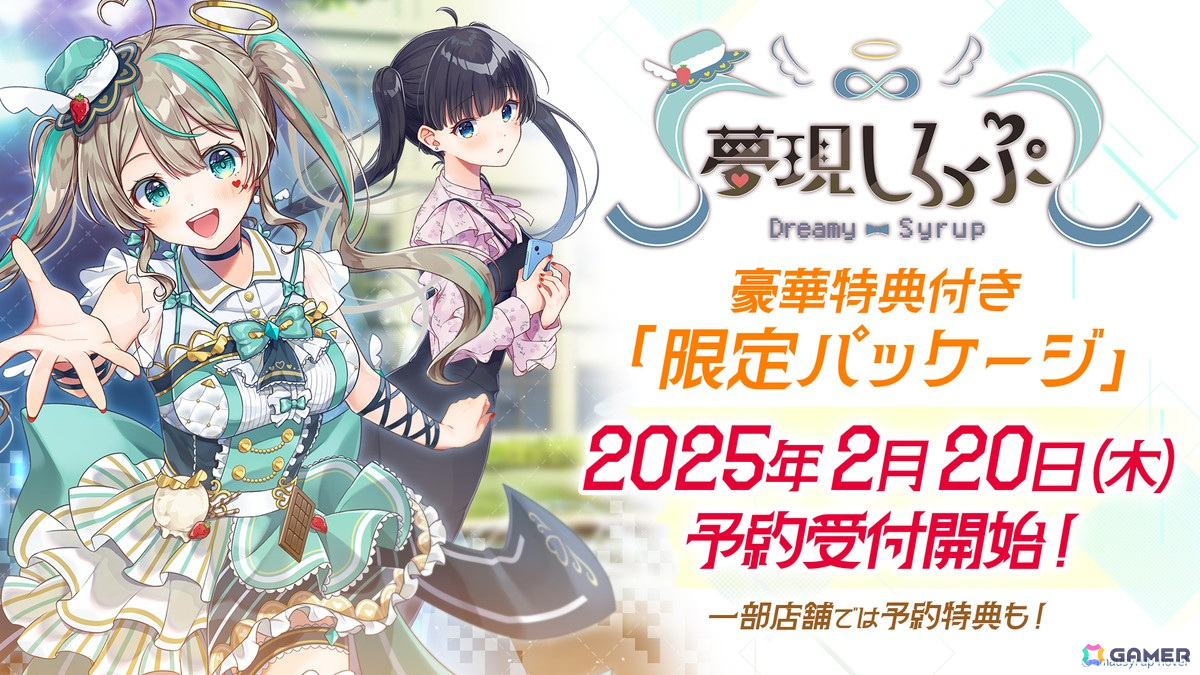 VTuber天羽しろっぷさん主役・主演のフルボイスADV「夢現しろっぷ - Dreamy Syrup -」2月20日より予約開始!予約限定特典付きもの画像