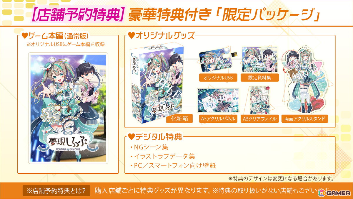 VTuber天羽しろっぷさん主役・主演のフルボイスADV「夢現しろっぷ - Dreamy Syrup -」2月20日より予約開始!予約限定特典付きもの画像