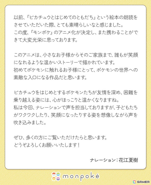 「モンポケ」のショートアニメが2月19日より公開！ナレーションは花江夏樹さん、1話・2話の場面カットもの画像4