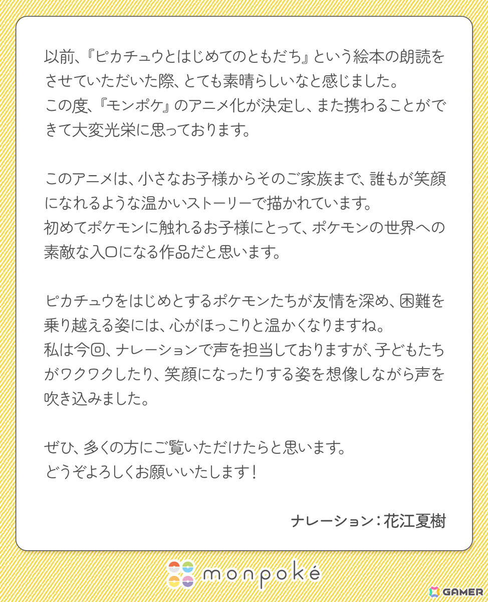 「モンポケ」のショートアニメが2月19日より公開！ナレーションは花江夏樹さん、1話・2話の場面カットもの画像