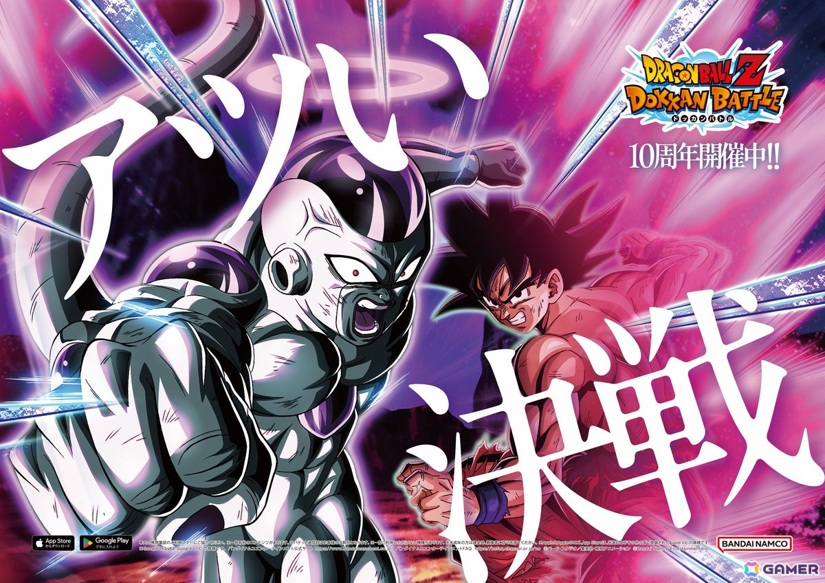 ドラゴンボールZ ドッカンバトル」10周年記念!山手線、大阪環状 ドラゴンボールZ ドッカンバトル」10周年記念!山手線、大阪環状