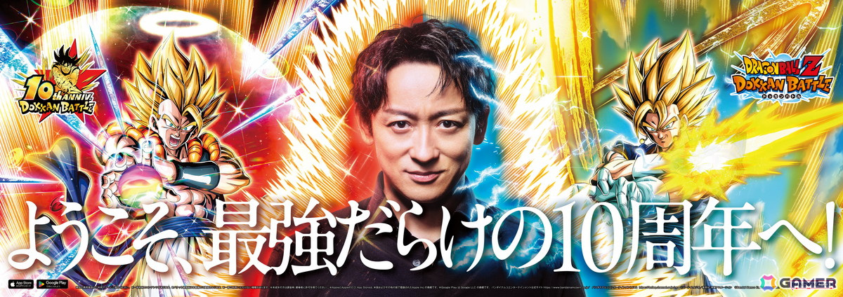 「ドラゴンボールZ ドッカンバトル」10周年記念！山手線、大阪環状線を期間限定ジャックの画像