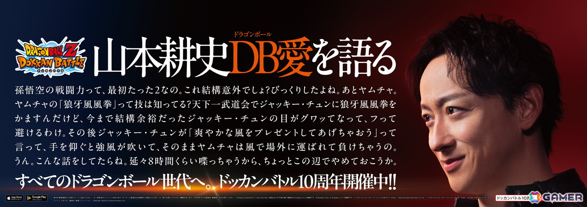 「ドラゴンボールZ ドッカンバトル」10周年記念！山手線、大阪環状線を期間限定ジャックの画像