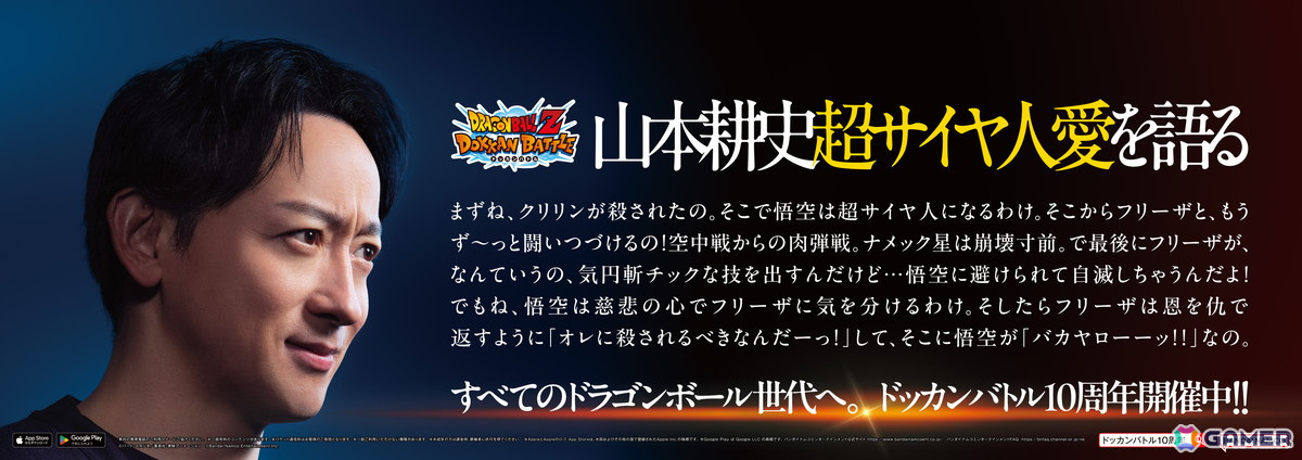 「ドラゴンボールZ ドッカンバトル」10周年記念！山手線、大阪環状線を期間限定ジャックの画像