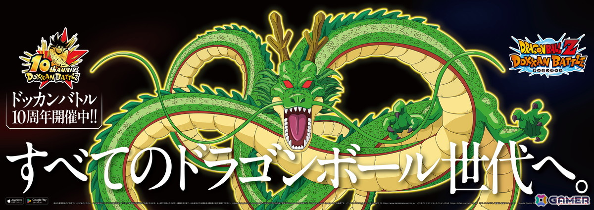 「ドラゴンボールZ ドッカンバトル」10周年記念！山手線、大阪環状線を期間限定ジャックの画像