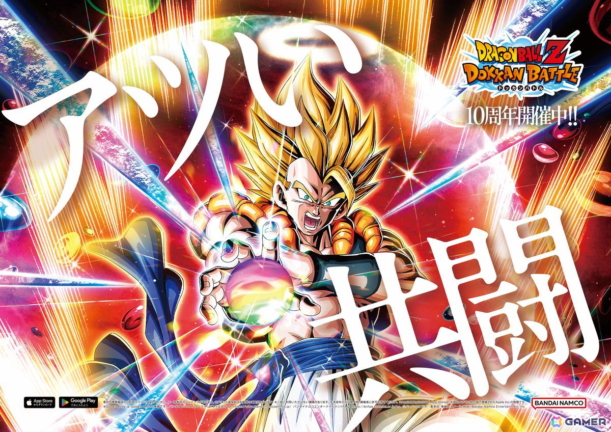 ドッカンバトル10周年 画像ギャラリー No.013 | 「ドラゴンボールZ ドッカンバトル」が