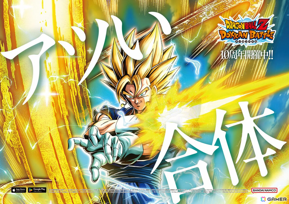 ドラゴンボールZ ドッカンバトル」10周年記念！山手線、大阪環状