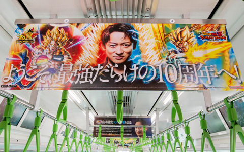 「ドラゴンボールZ ドッカンバトル」10周年記念！山手線、大阪環状線を期間限定ジャック