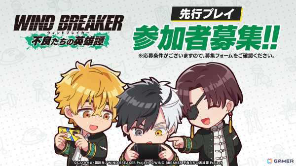 「WIND BREAKER 不良たちの英雄譚」3月7日より実施の先行プレイ参加者を募集中の画像1