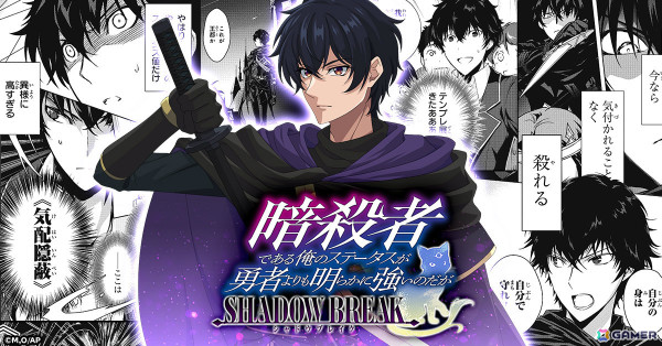 異世界ファンタジーRPG「暗殺者である俺のステータスが勇者よりも明らかに強いのだが シャドウブレイク」がG123で配信決定！の画像1