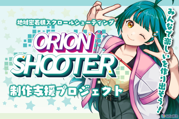 栃木県にフォーカスした地域密着型横スクロールSTG「オリオンシューター」が4月26日に発売！まろに☆え～るやキブナドンとのコラボもの画像14