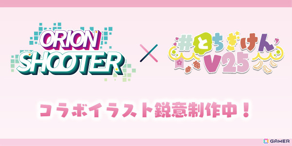 栃木県にフォーカスした地域密着型横スクロールSTG「オリオンシューター」が4月26日に発売！まろに☆え～るやキブナドンとのコラボもの画像20